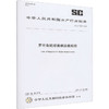罗非鱼链球菌病诊断规程 SC/T 7235-2020 商品缩略图0