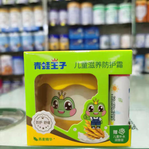 青蛙王子面霜“买一送一”
多效霜+唇膏，一套18元
防护霜+唇膏，一套18元 商品图1