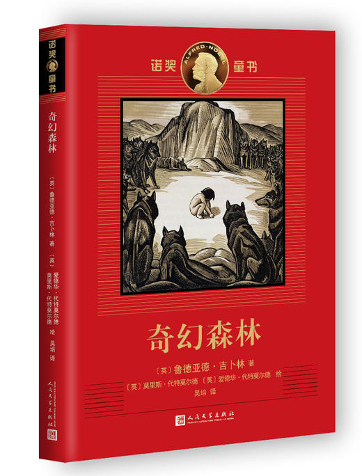 奇幻森林 诺奖童书  迪士尼真人动画片《奇幻森林》原著小说！ 商品图0