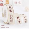 吉祥话丝带22米 商品缩略图1