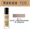 玫珂菲熬夜粉底液30ml赋活焕采reboot粉底轻薄服帖提亮不脱妆 商品缩略图3