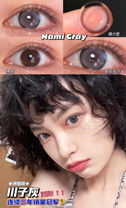 （半年抛）KIRA FAIRY 川子灰 单品 14.2mm 商品图1