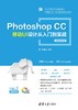 Photoshop CC 移动UI设计从入门到实战（微课视频版） 商品缩略图0