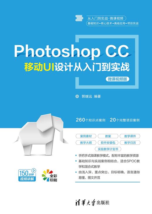 Photoshop CC 移动UI设计从入门到实战（微课视频版） 商品图0