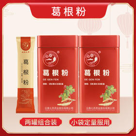 葛根粉3g/袋*30袋/盒（两罐组合装）