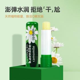 德国贺本清小甘菊唇膏4.8g