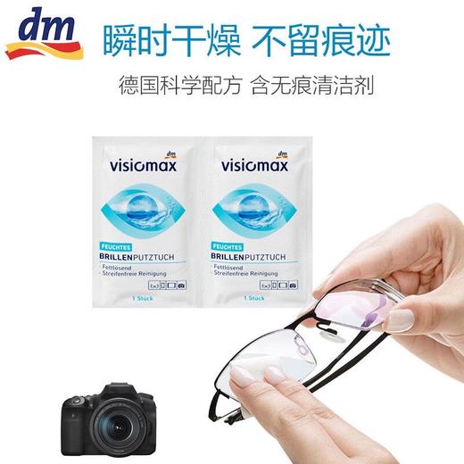 德国dm眼镜纸一次性眼镜布52片 商品图1