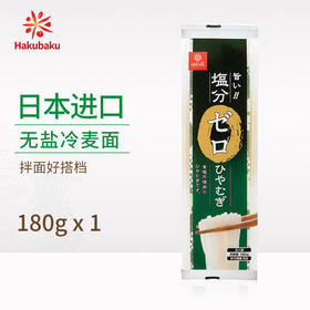 Hakubaku合康贝谷（黄金大地）无盐冷麦面180克/包