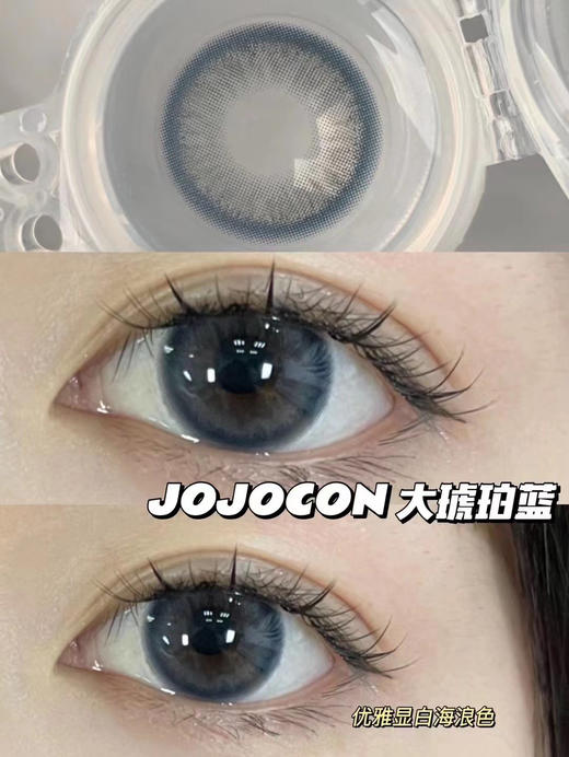 Jojocon 大直径14.5 新系列 大琥珀棕/大琥珀蓝/大琥珀巧 年抛/硅水凝胶材质 商品图4