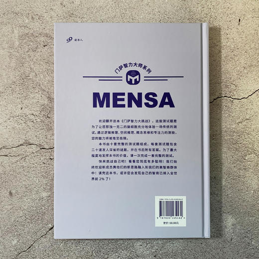 门萨智力大挑战 门萨智力大师系列 商品图4