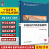 中西医结合内科学临床研究 全国高等中医药院校研究生教材 十三五规划教材 杨关林 冼绍祥 主编9787117319843人民卫生出版社 商品缩略图0