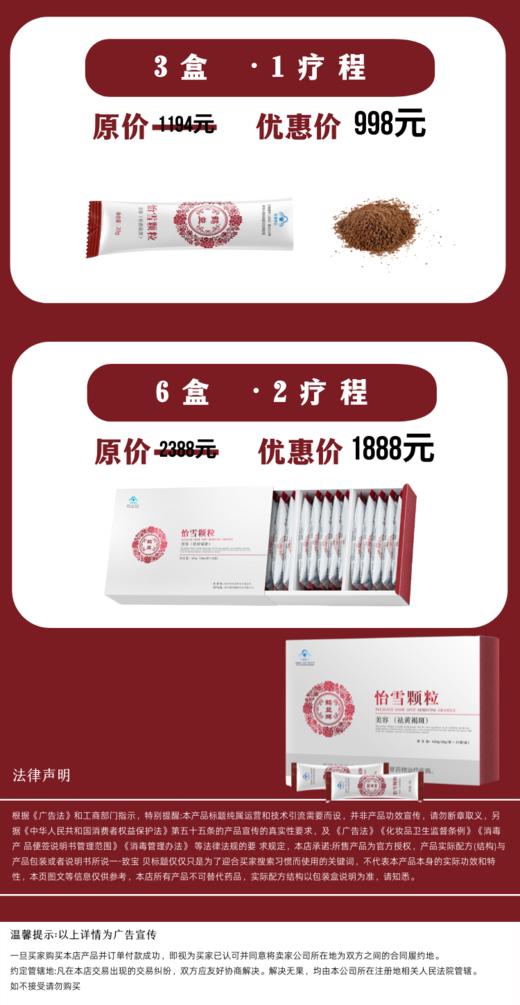 (国食健字）怡雪颗粒  根源祛班（3盒） 商品图2