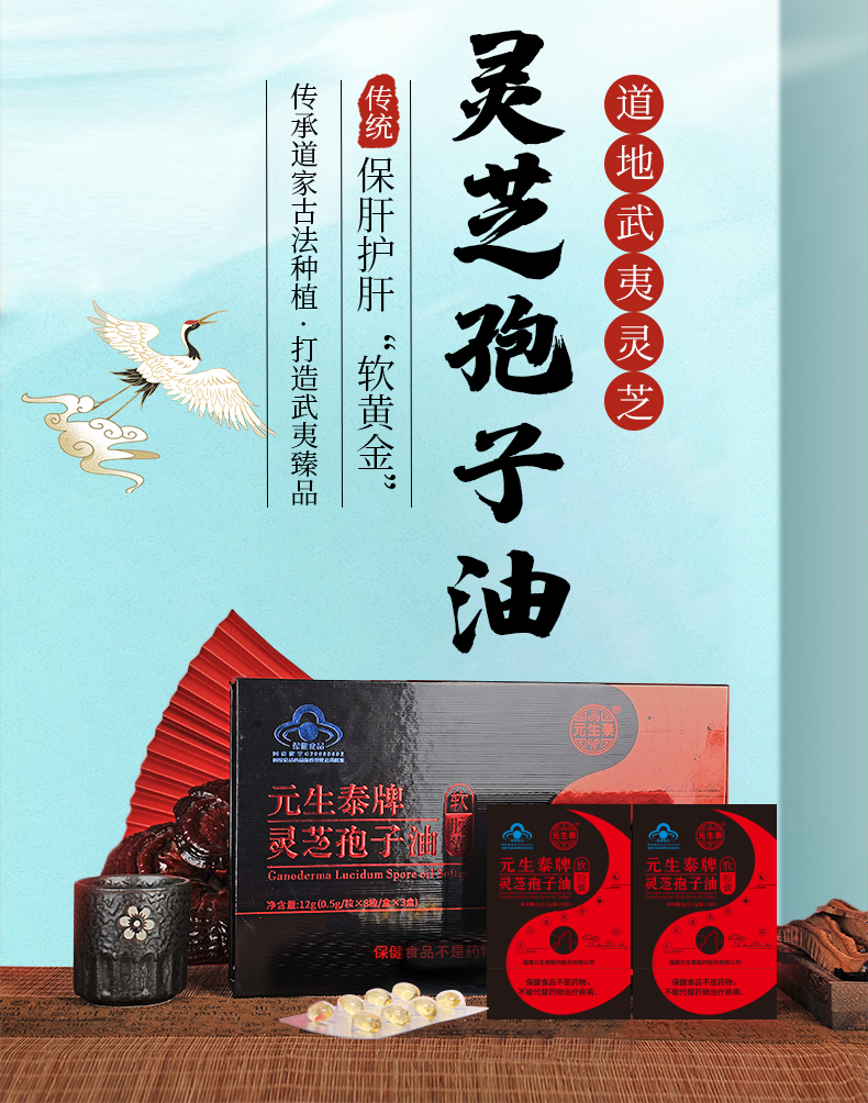 武夷山核心产区道地灵芝灵芝孢子油礼盒萃取破壁灵芝孢子粉精华05g粒8