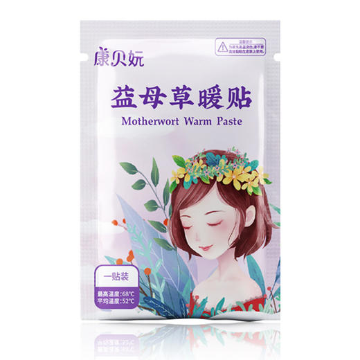 【多款暖贴可混拼 】10片装 康贝妧暖宝贴暖贴发热贴自发热贴暖宝宝艾草益母草 商品图3