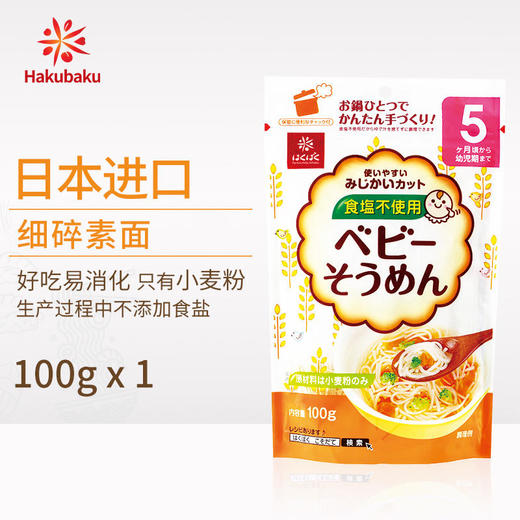 Hakubaku合康贝谷（黄金大地）细碎素面100克/包 商品图0