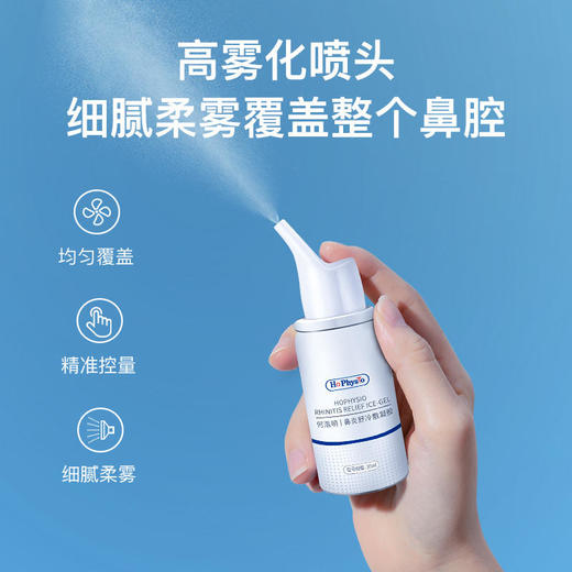 加拿大国民品牌 何浩明鼻炎舒冷敷凝胶  喷头可拆卸清洗，不易滋生细菌 30ml/支 商品图4