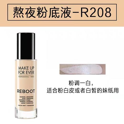玫珂菲熬夜粉底液30ml赋活焕采reboot粉底轻薄服帖提亮不脱妆 商品图1