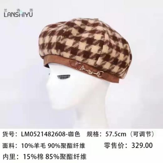兰诗雨女式贝雷帽LM0521482608咖色 商品图0