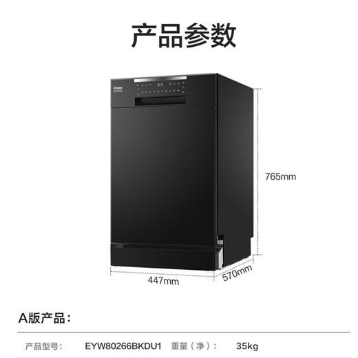 海尔（Haier ）洗碗机EYW80266BKDU1 商品图14