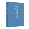 黄帝内经临证发微+黄帝内经素问隐喻研究 两本套装 推动中医学的传承和发展 内经研究 临证验案 病因病机病证治则 人民卫生出版社 商品缩略图2