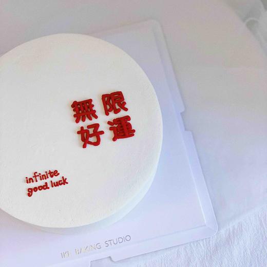 无限好运 商品图2