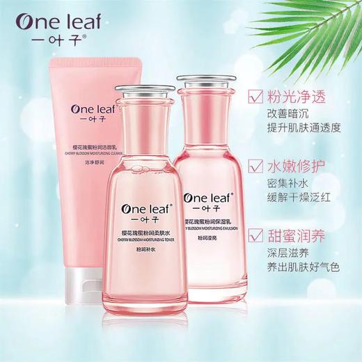 叶子樱花三件洁面100g+水100ml+乳100ml 商品图1