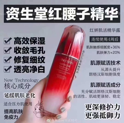 699元/75毫升！资生堂 红腰子精华 75ml，专柜30ml的要¥590[发呆]一款可以帮你把皮肤调整到最好状态的精华！ 商品图1