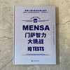 门萨智力大挑战 门萨智力大师系列 商品缩略图2