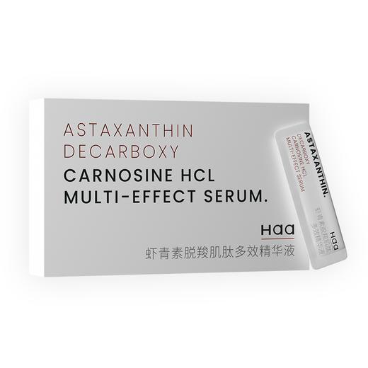 严选 | Haa虾青素脱羧肌肽多效精华液 2g*60片/盒 抗糖 面部焕活 提亮修护肌底液 商品图2