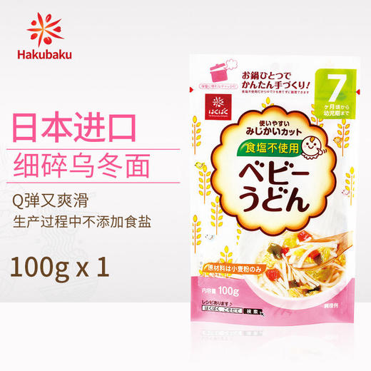 Hakubaku合康贝谷（黄金大地）细碎乌冬面100克/包 商品图0