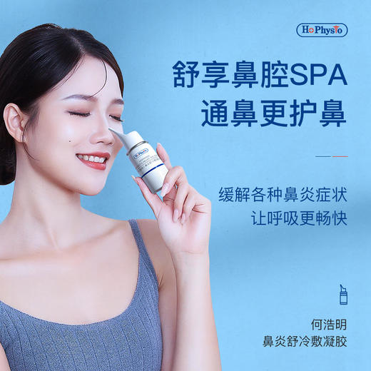 加拿大国民品牌 何浩明鼻炎舒冷敷凝胶  喷头可拆卸清洗，不易滋生细菌 30ml/支 商品图0