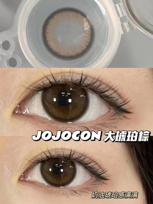 Jojocon 大直径14.5 新系列 大琥珀棕/大琥珀蓝/大琥珀巧 年抛/硅水凝胶材质 商品图2