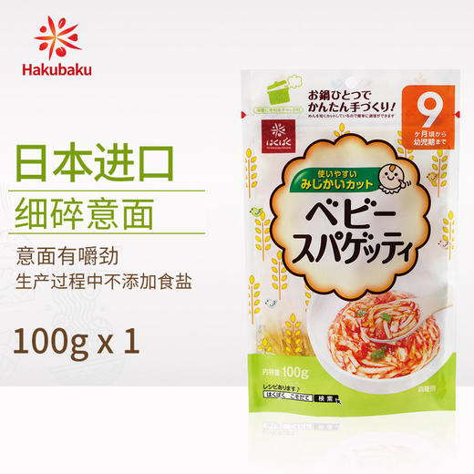 Hakubaku合康贝谷（黄金大地）细碎意面100克/包 商品图0