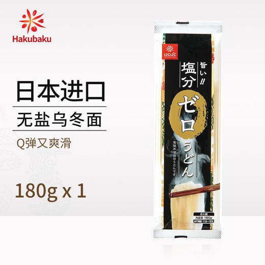 Hakubaku合康贝谷（黄金大地）无盐乌冬面180克/包 商品图0