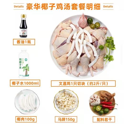 海南椰子鸡全套餐火锅鸡汤正宗新鲜文昌鸡母鸡散养土鸡整只切块 商品图0