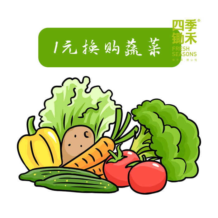 【积分兑换】当季随机蔬菜1份（300g~500g/份）（每人次每月最多可兑换6份）