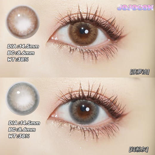 Jojocon 钙粉灰/菠萝油 水汪汪的微混血感 纯欲味十足 年抛/14.5/硅水凝露材质 商品图2