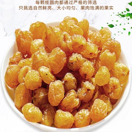 高州野生老树鸡眼桂圆肉 500g（发新包装） 商品图7