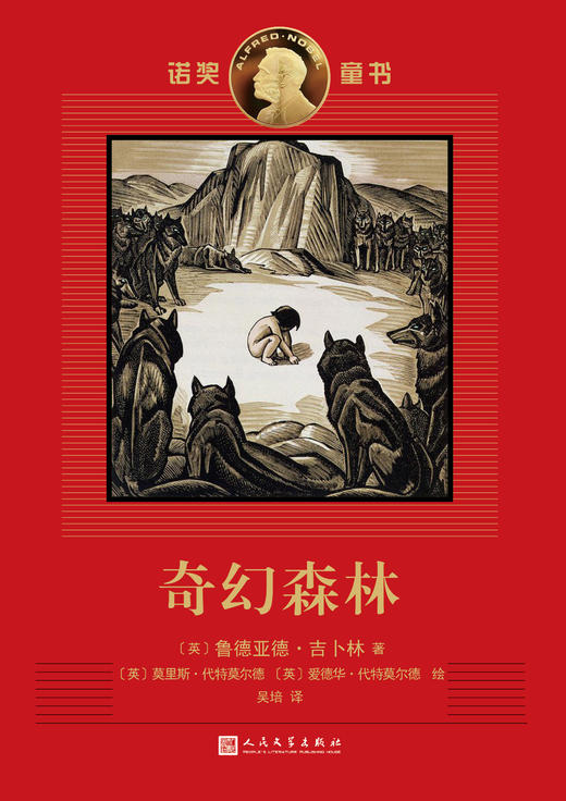 奇幻森林 诺奖童书  迪士尼真人动画片《奇幻森林》原著小说！ 商品图1