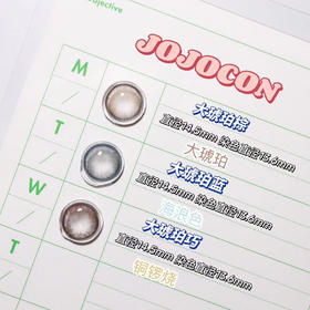 Jojocon 大直径14.5 新系列 大琥珀棕/大琥珀蓝/大琥珀巧 年抛/硅水凝胶材质