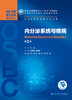内分泌系统与疾病 第2版 全国高等学校器官·系统整合教材 供临床医学及相关专业用 施秉银 主编9787117317139人民卫生出版社 商品缩略图2