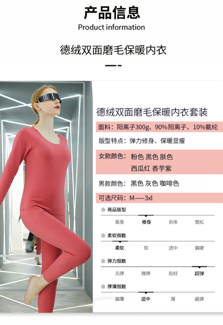 保暖内衣_06