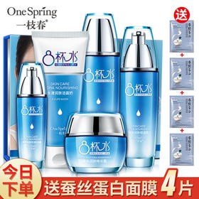 【美妆个护  护肤套装】一枝春八杯水五件套礼盒补水保湿套盒面部护理护肤套装护肤化妆品