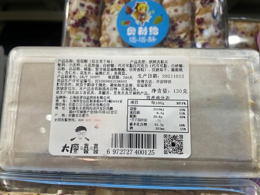 奥利给塔塔酥 综合果干味 130g 商品图1