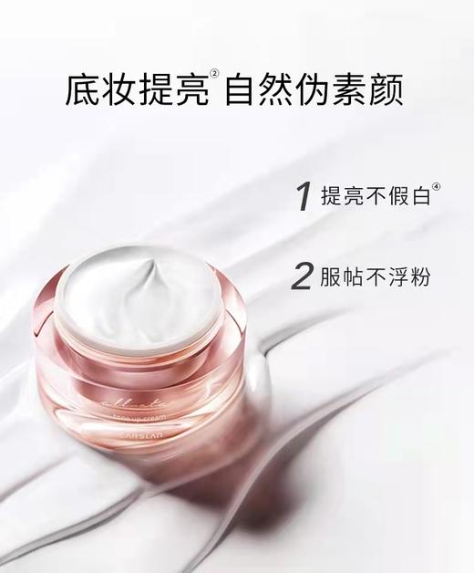 卡姿兰明星素颜霜01（水润雪肌） 商品图3