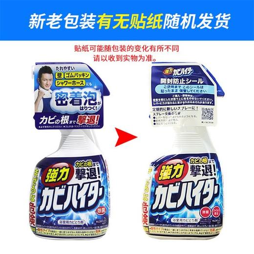 花王（KAO）日本进口除霉剂 浴室瓷砖清洁剂清洁泡沫喷雾 墙面瓷砖强力除霉剂400ml 商品图3