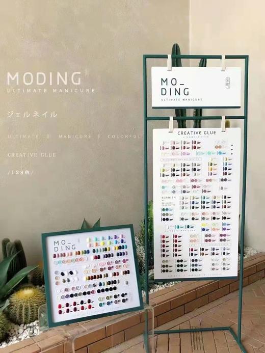 日本末町一代MODING128罐装胶 商品图0