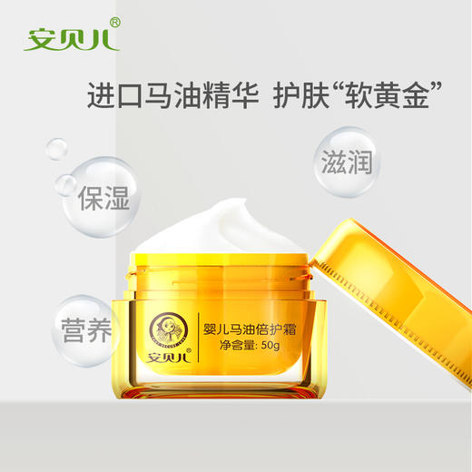 【安贝儿】婴儿马油系列产品洗发沐浴露马油皂倍护霜防皴霜亲肤露护手霜唇膏买一送一 商品图3