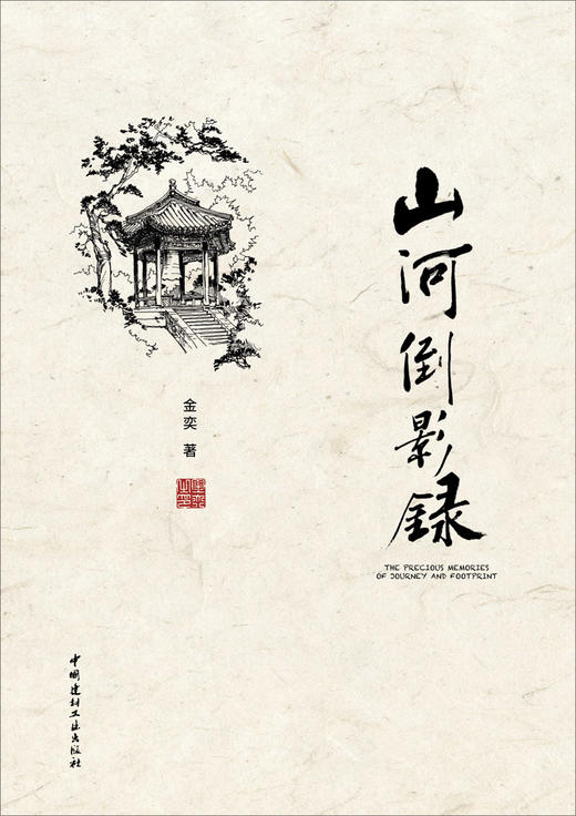 山河倒影录 商品图2