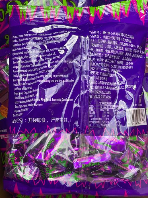 紫皮糖 果仁夹心代可可脂巧克力 商品图1
